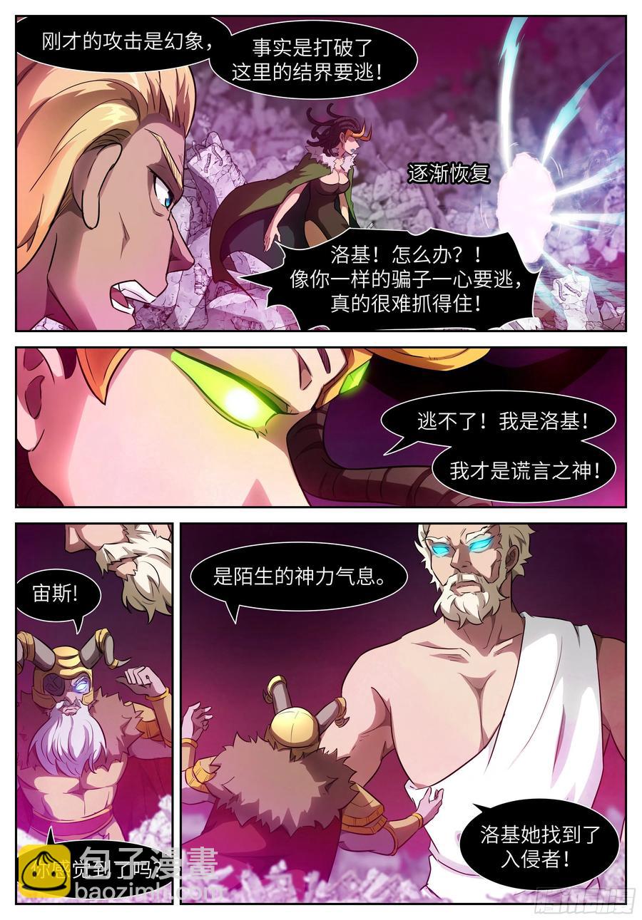 🍱神俑降临 565 非常公平的战斗 第9页