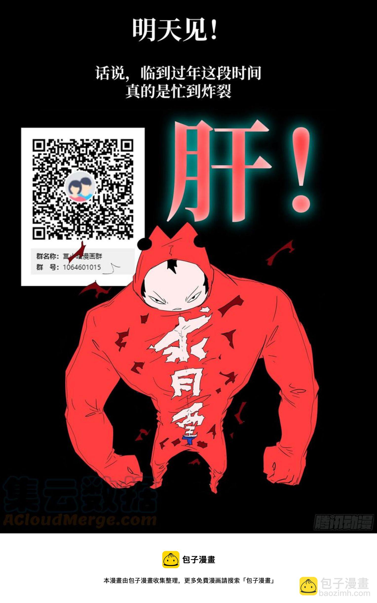 🍱神俑降临 躲猫猫② 吴白小剧场——躲猫猫② 第14页