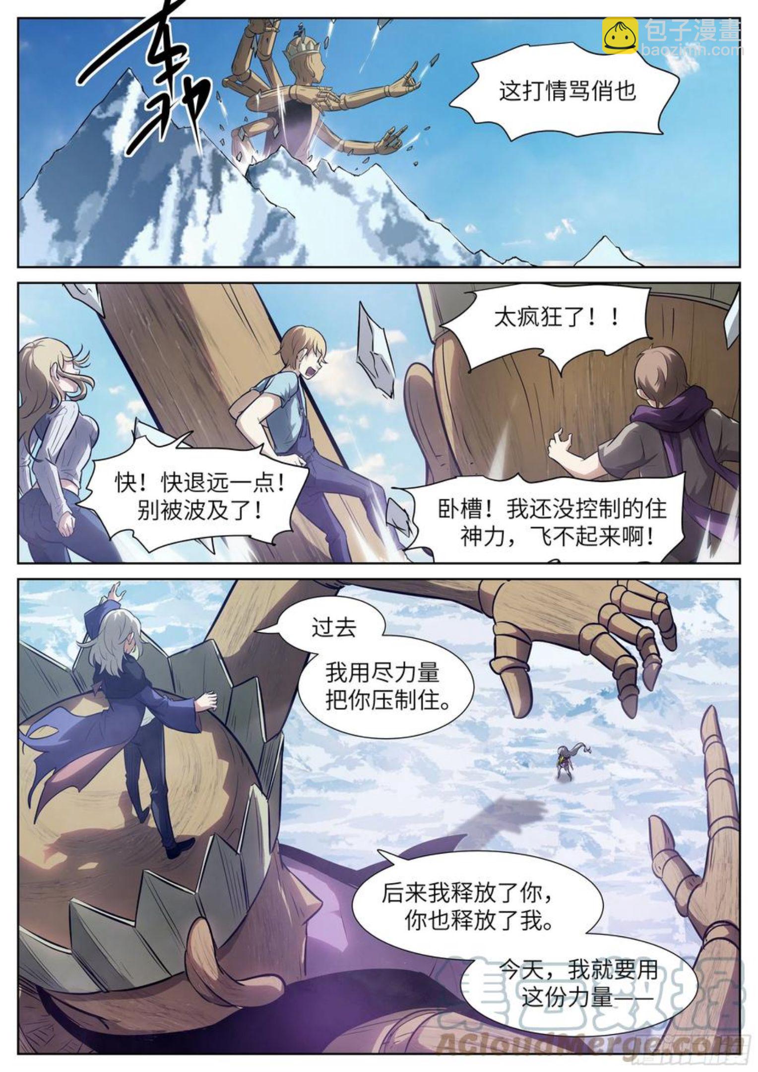 🍱神俑降临 躲猫猫② 吴白小剧场——躲猫猫② 第3页