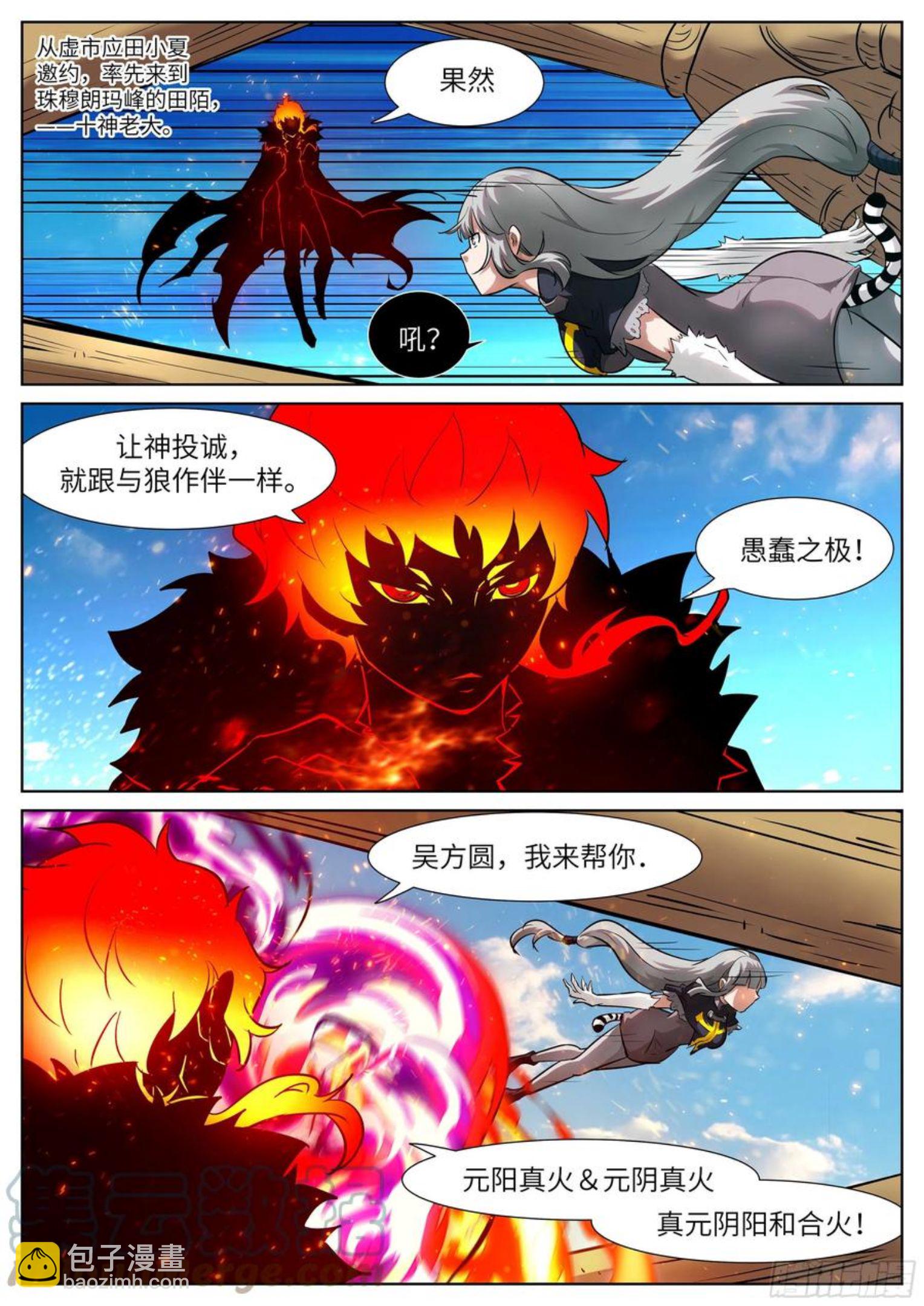 🍱神俑降临 躲猫猫② 吴白小剧场——躲猫猫② 第7页