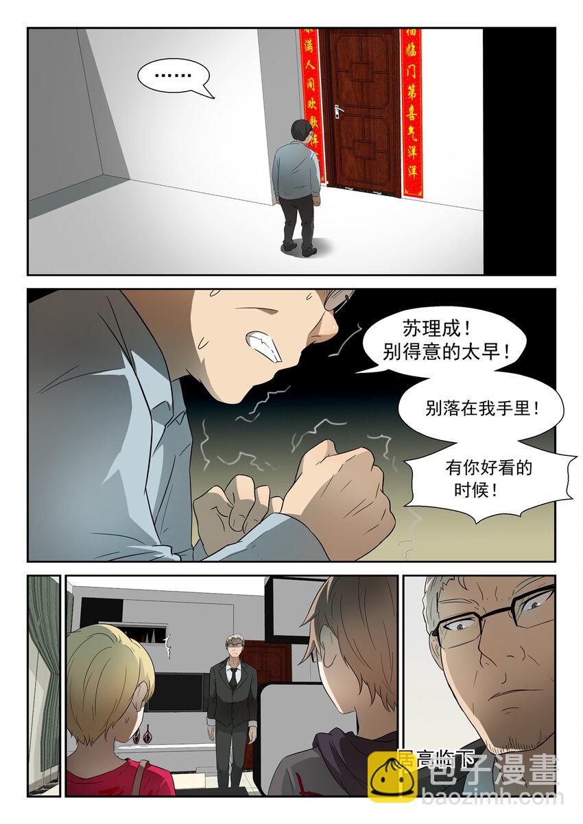 🍱神俑降临 058 双手沾满鲜血上 第2页