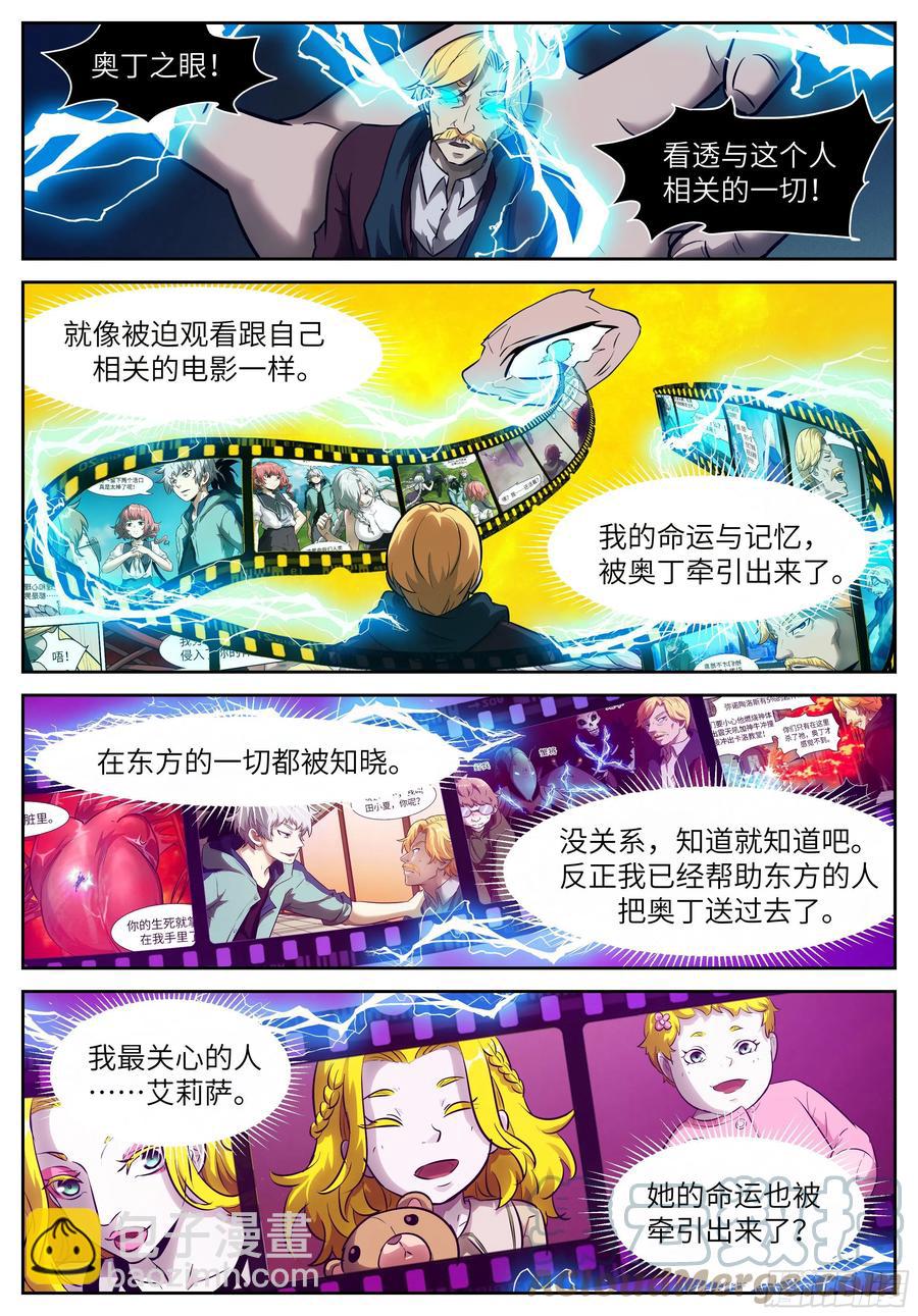 🍱神俑降临 569 最大号的窥天镜 第10页