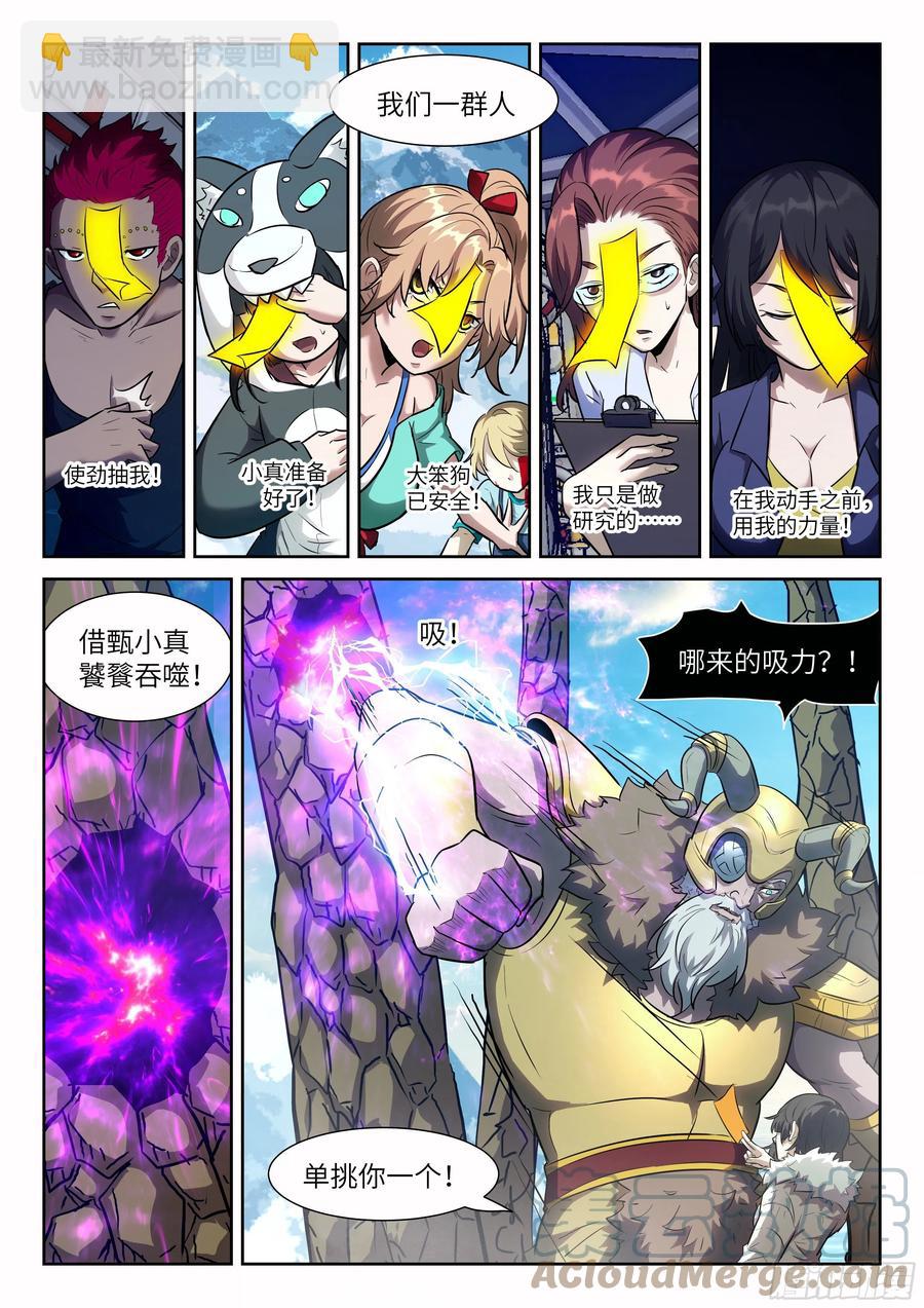 🍱神俑降临 571 单挑奥丁 第11页