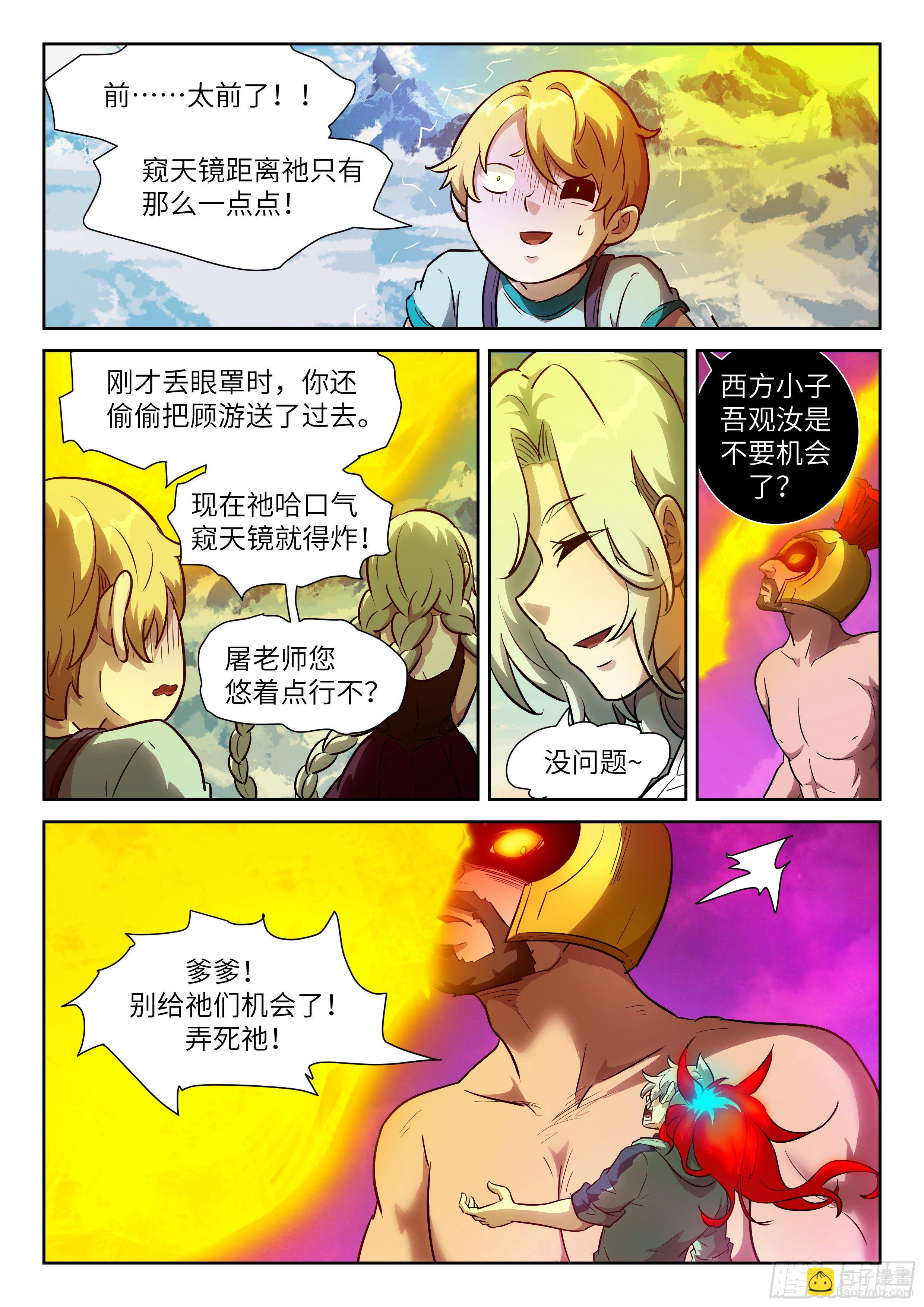🍱神俑降临 579 死罪可免，活罪难饶 第10页