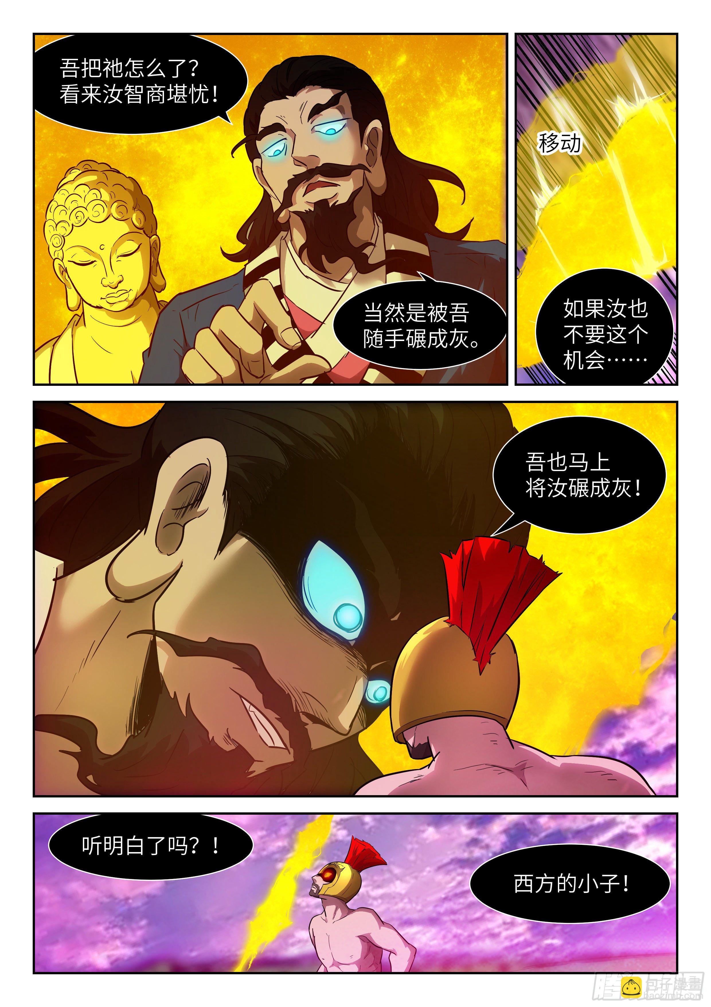 🍱神俑降临 579 死罪可免，活罪难饶 第8页