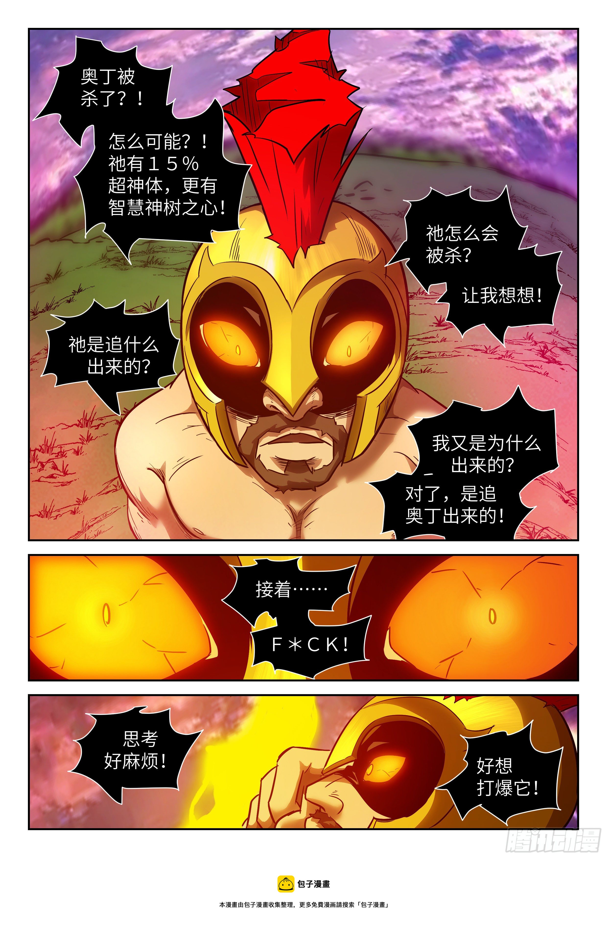 🍱神俑降临 579 死罪可免，活罪难饶 第9页