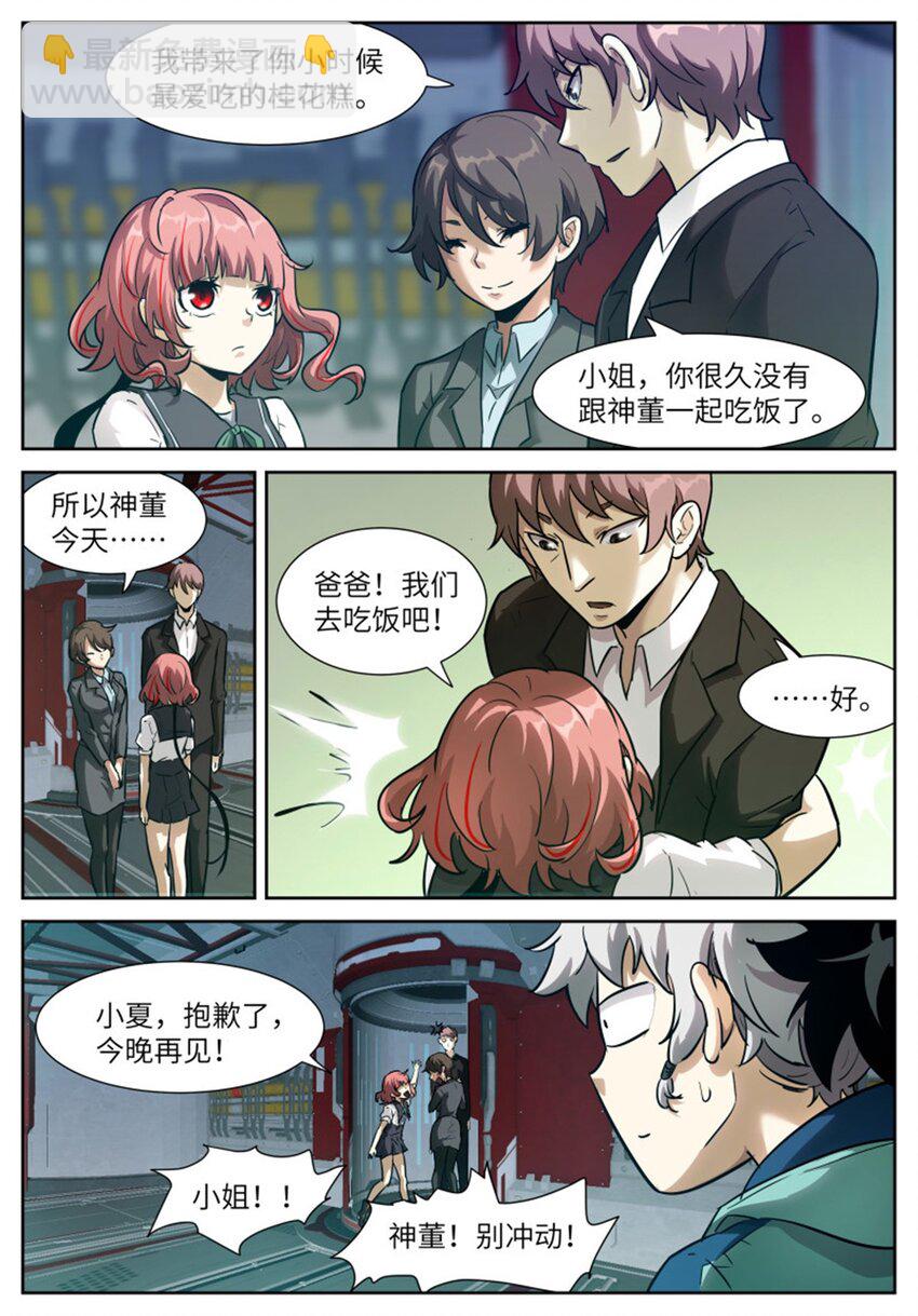 🍱神俑降临 582 不做会后悔的事 第11页