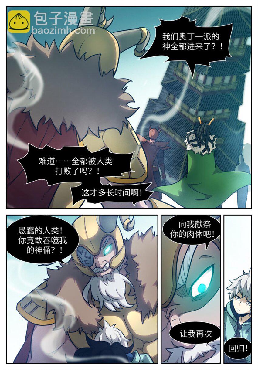 🍱神俑降临 582 不做会后悔的事 第2页