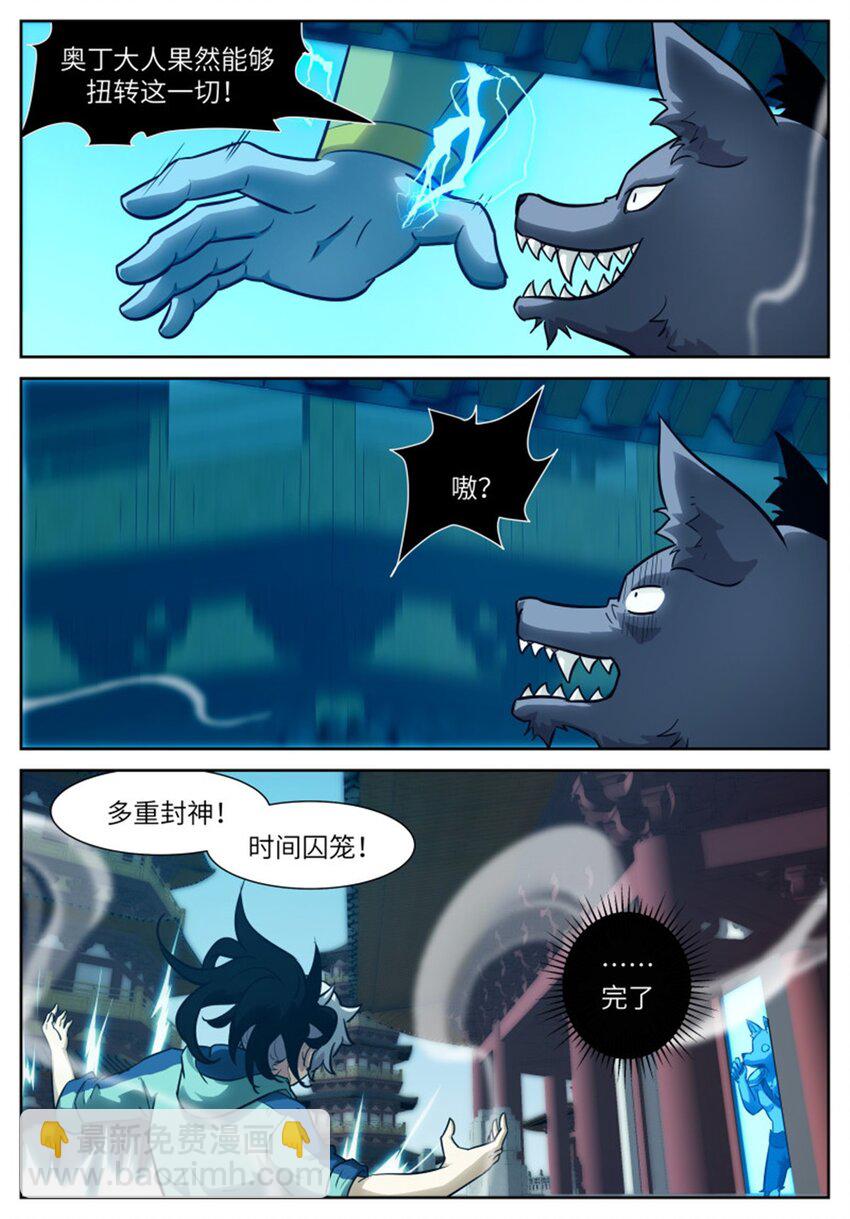 🍱神俑降临 582 不做会后悔的事 第3页