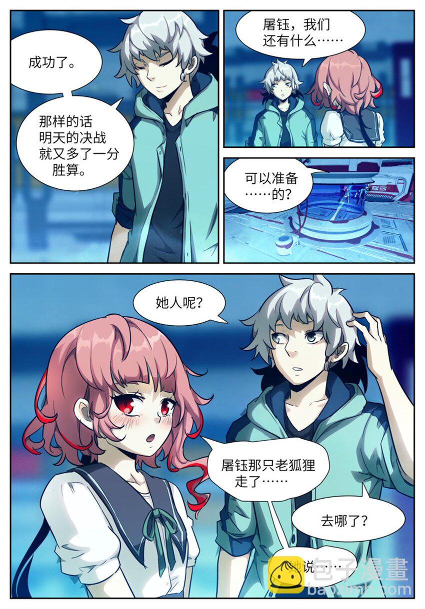 🍱神俑降临 582 不做会后悔的事 第4页