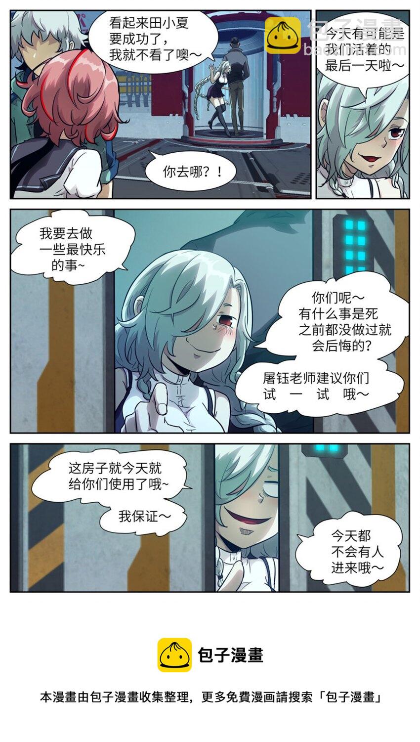 🍱神俑降临 582 不做会后悔的事 第5页