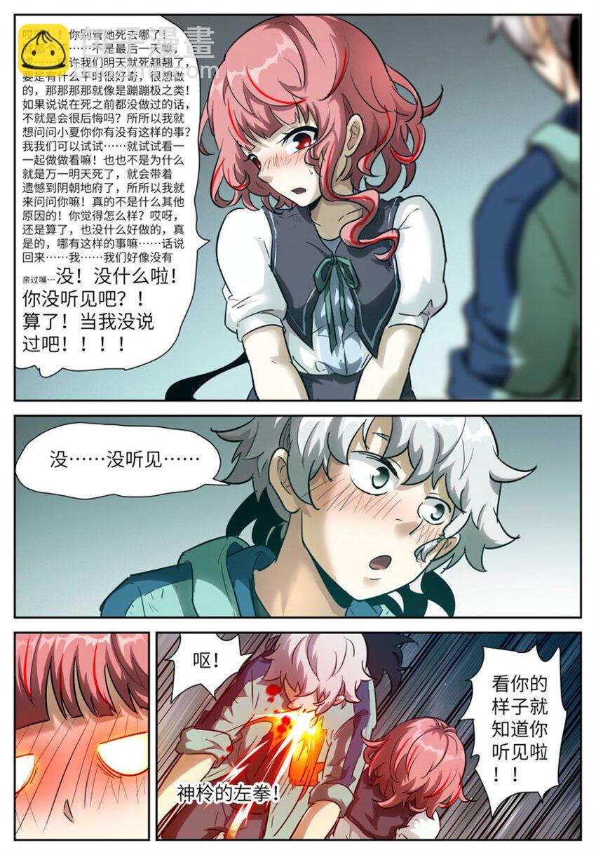 🍱神俑降临 582 不做会后悔的事 第6页