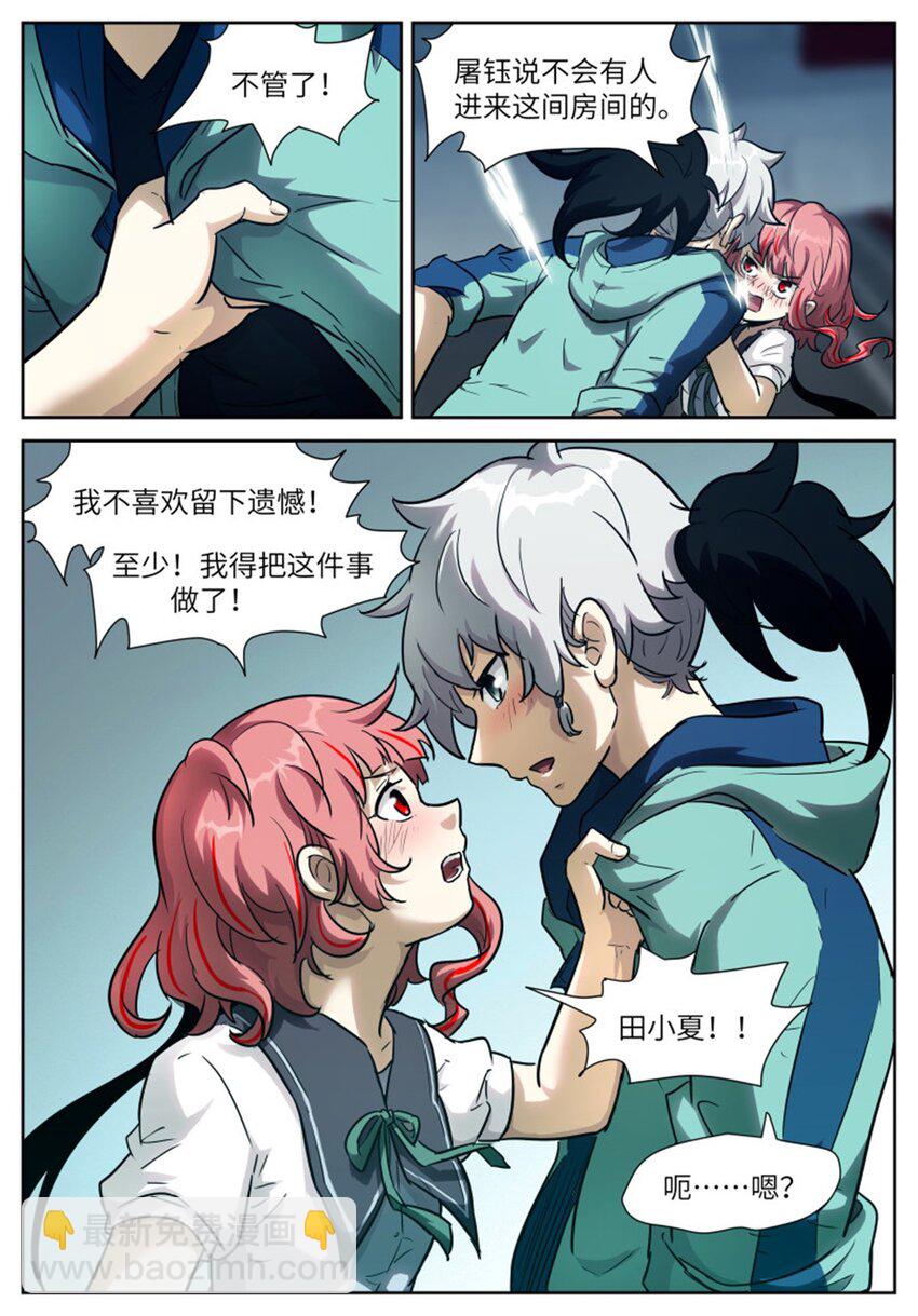 🍱神俑降临 582 不做会后悔的事 第7页