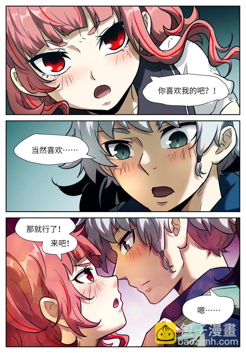 🍱神俑降临 582 不做会后悔的事 第8页