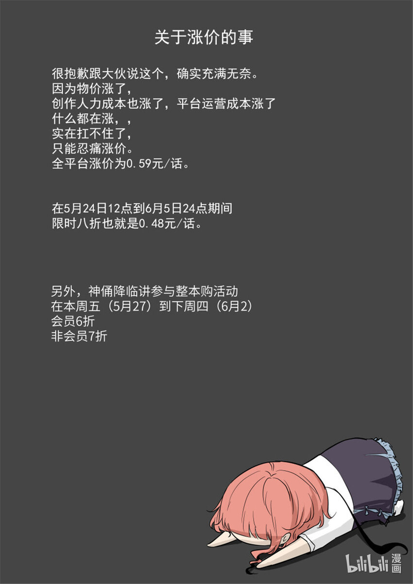 🍱神俑降临 586 关于涨价的事 第1页