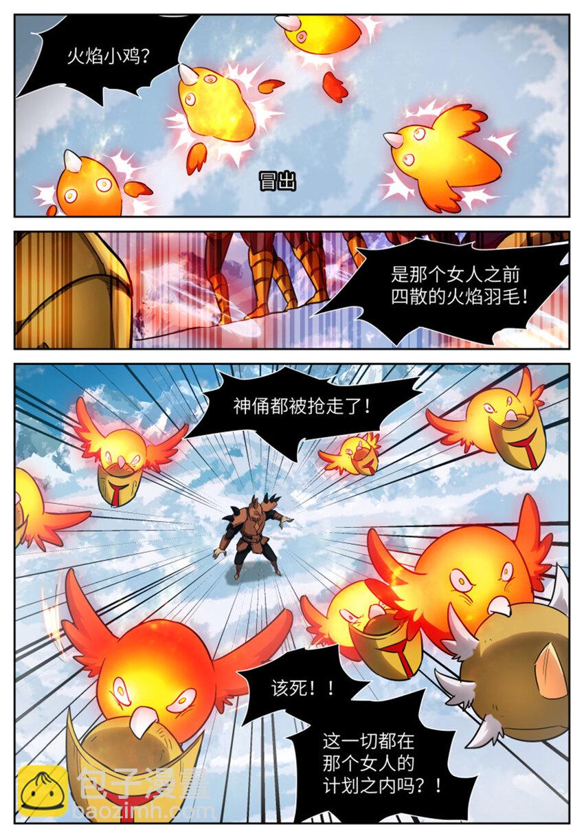 🍱神俑降临 588 一二三四五六七 第6页