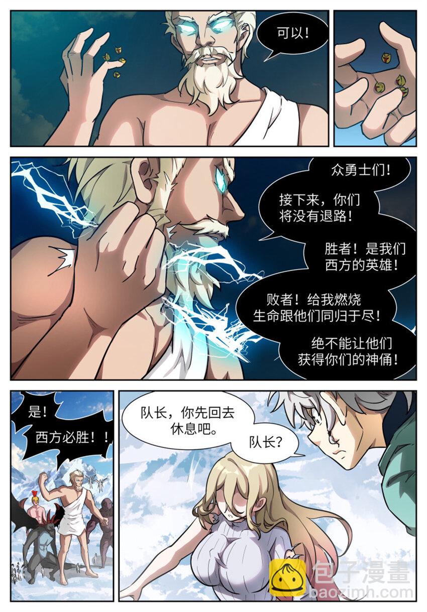 🍱神俑降临 588 一二三四五六七 第8页