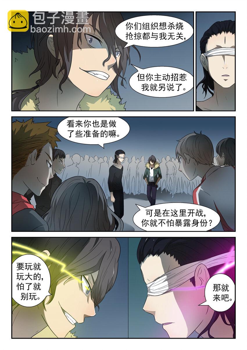 🍱神俑降临 060 神仙打架上 第3页