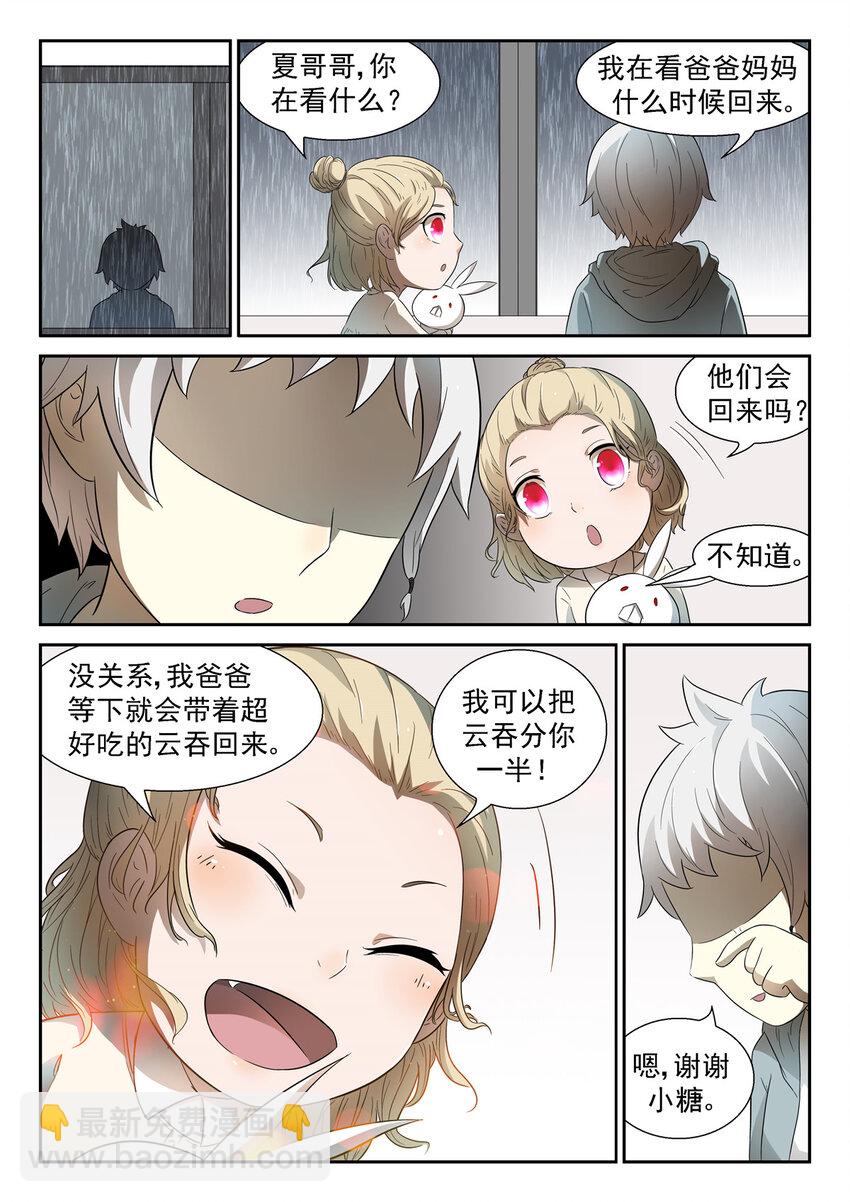 🍱神俑降临 060 神仙打架上 第6页