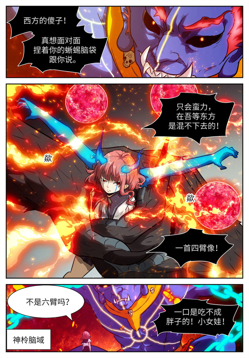 🍱神俑降临 592 一面六臂 第1页