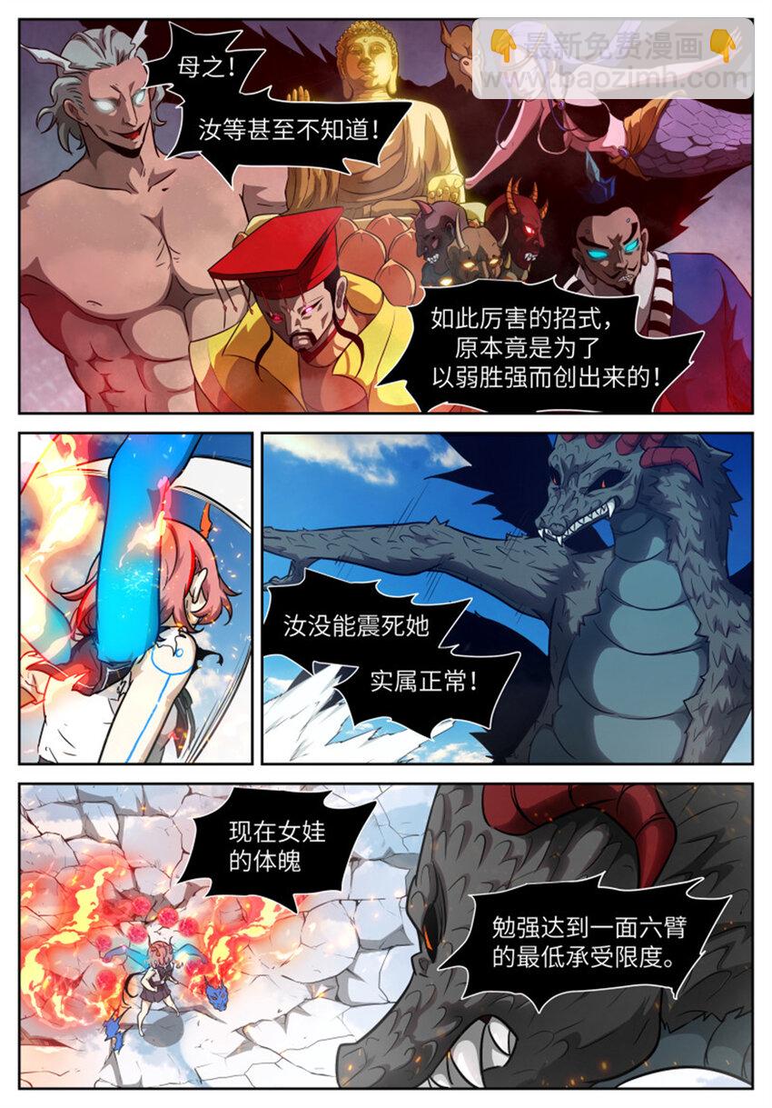 🍱神俑降临 592 一面六臂 第11页