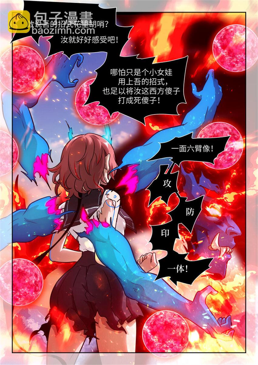 🍱神俑降临 592 一面六臂 第12页