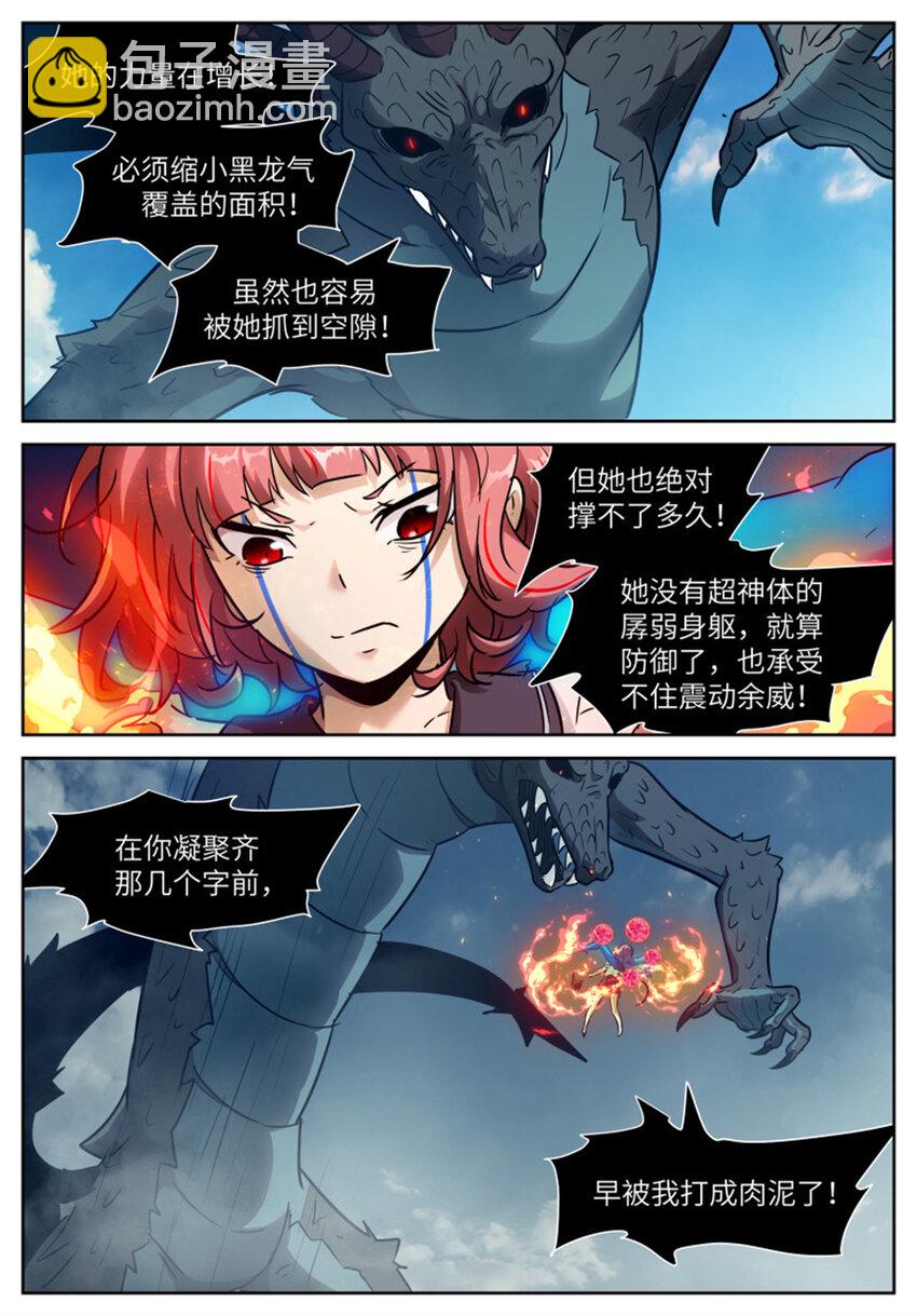 🍱神俑降临 592 一面六臂 第5页