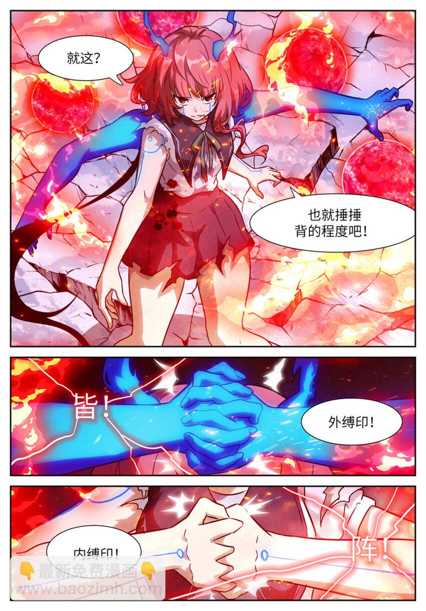 🍱神俑降临 592 一面六臂 第8页