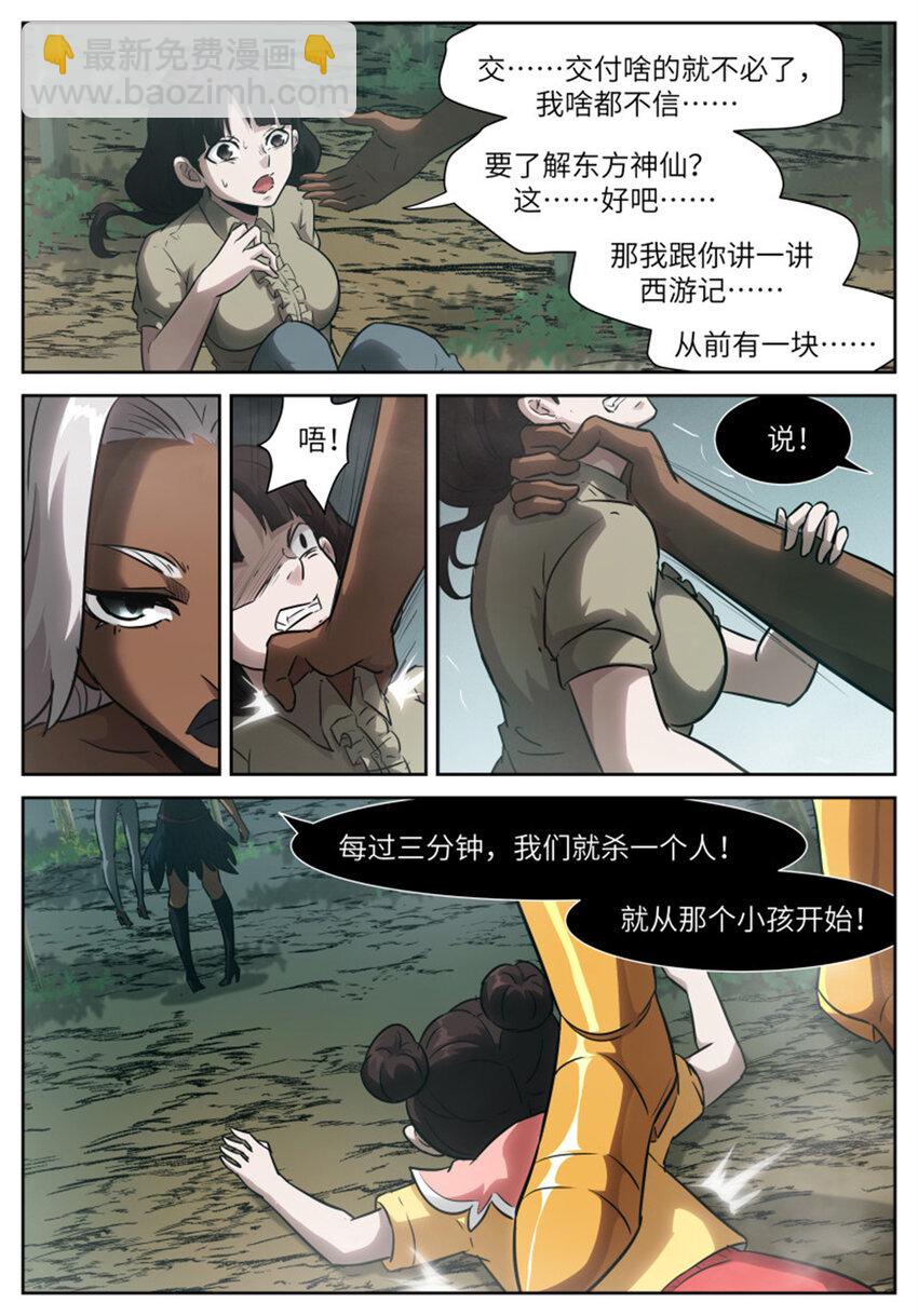 🍱神俑降临 596 作弊！ 第11页