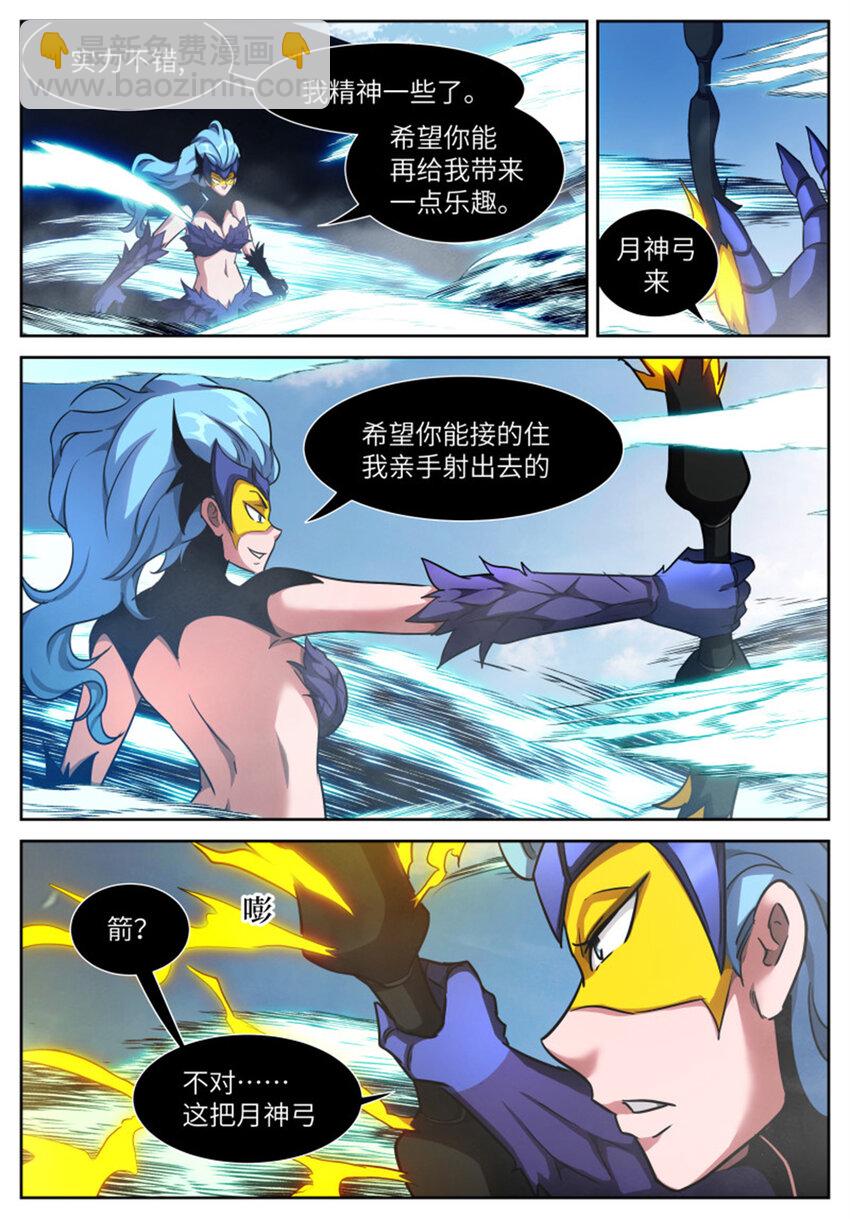 🍱神俑降临 596 作弊！ 第3页