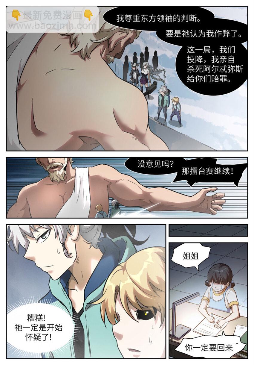🍱神俑降临 596 作弊！ 第9页