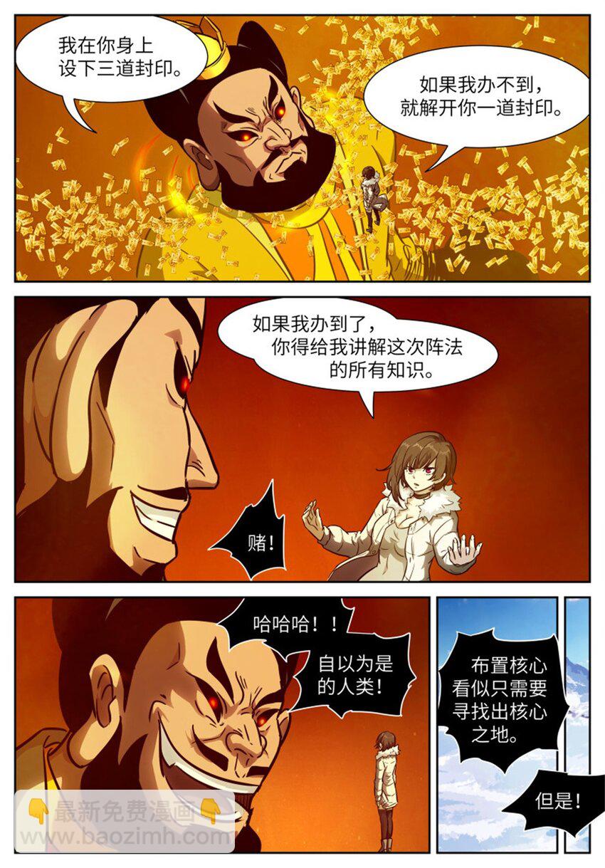 🍱神俑降临 605 可别乱称呼！ 第10页