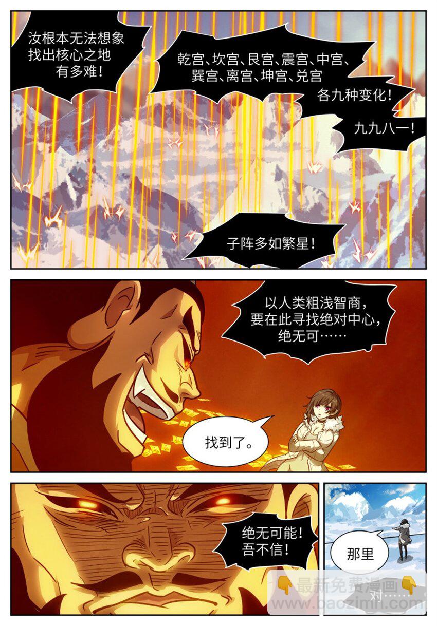 🍱神俑降临 605 可别乱称呼！ 第11页