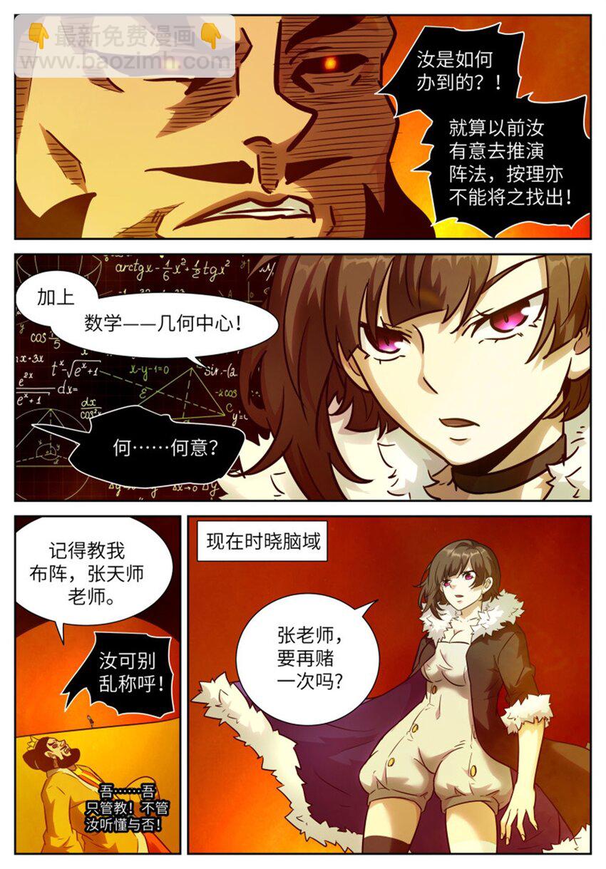 🍱神俑降临 605 可别乱称呼！ 第12页