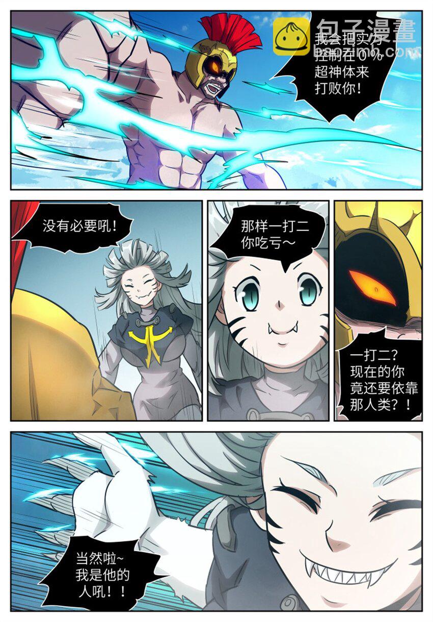 🍱神俑降临 605 可别乱称呼！ 第2页