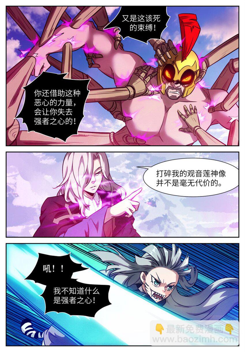 🍱神俑降临 605 可别乱称呼！ 第4页