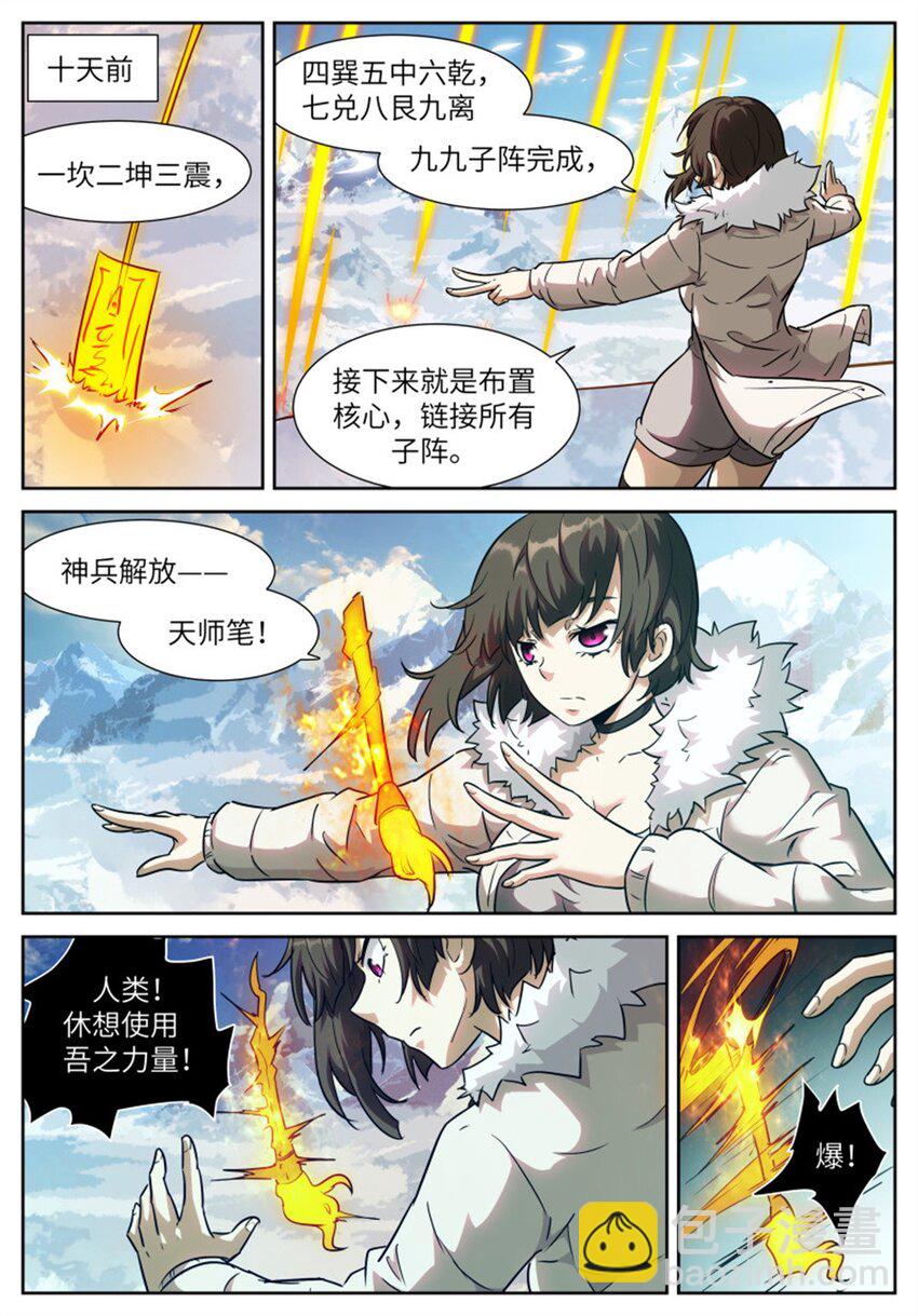 🍱神俑降临 605 可别乱称呼！ 第6页