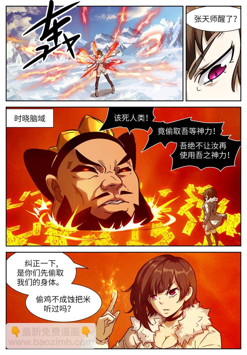 🍱神俑降临 605 可别乱称呼！ 第7页