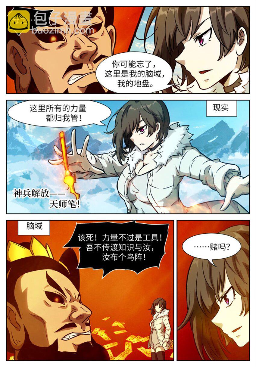 🍱神俑降临 605 可别乱称呼！ 第8页