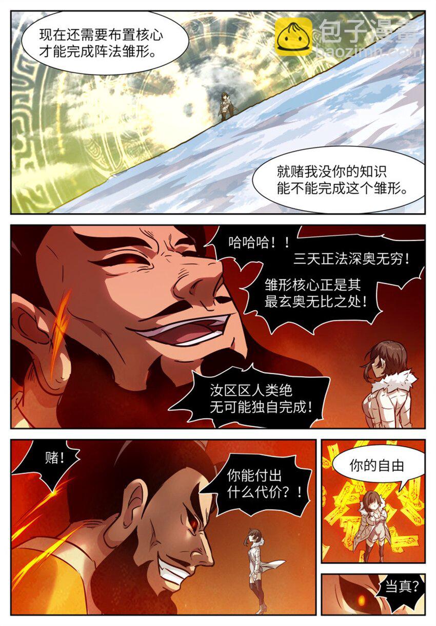 🍱神俑降临 605 可别乱称呼！ 第9页