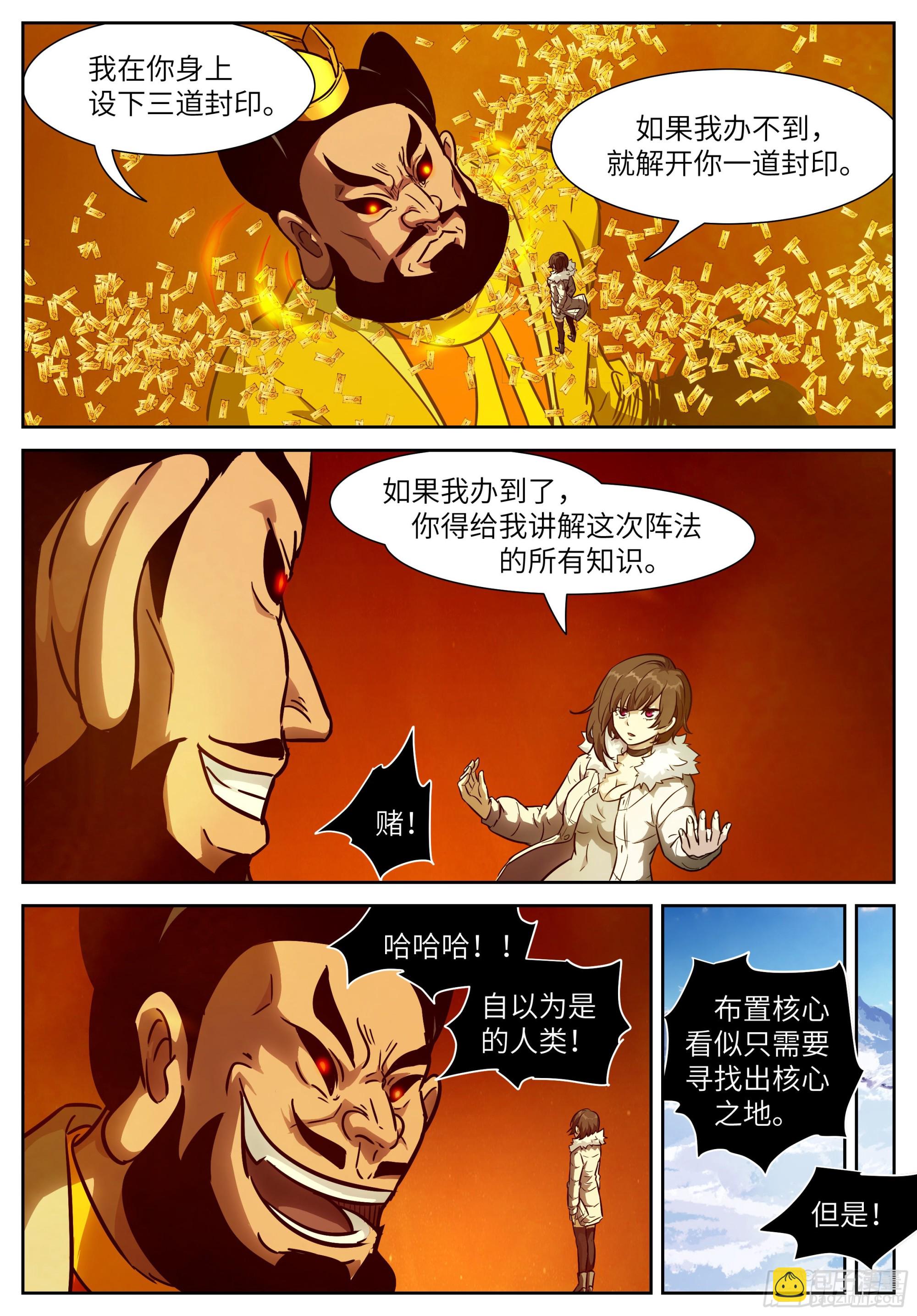 🍱神俑降临 601 可别乱称呼！ 第10页