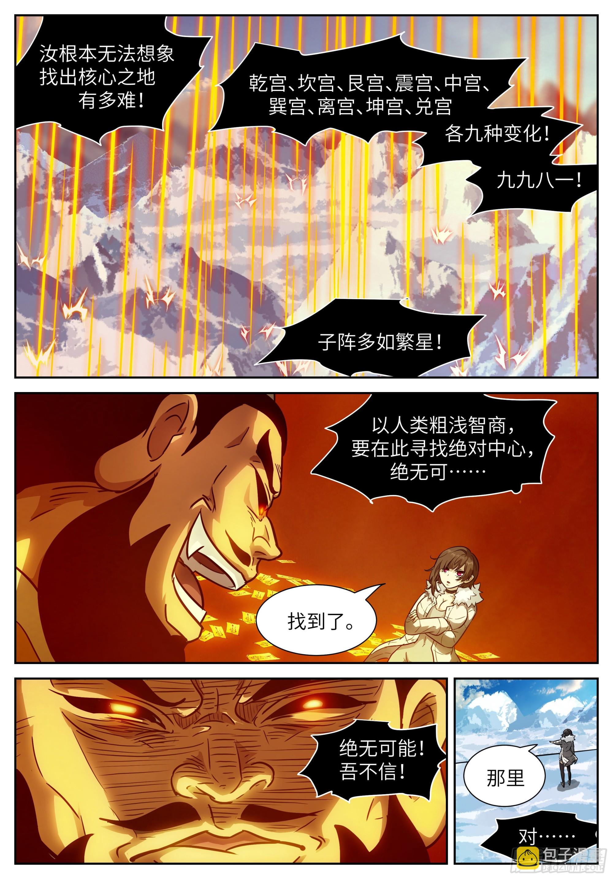 🍱神俑降临 601 可别乱称呼！ 第11页