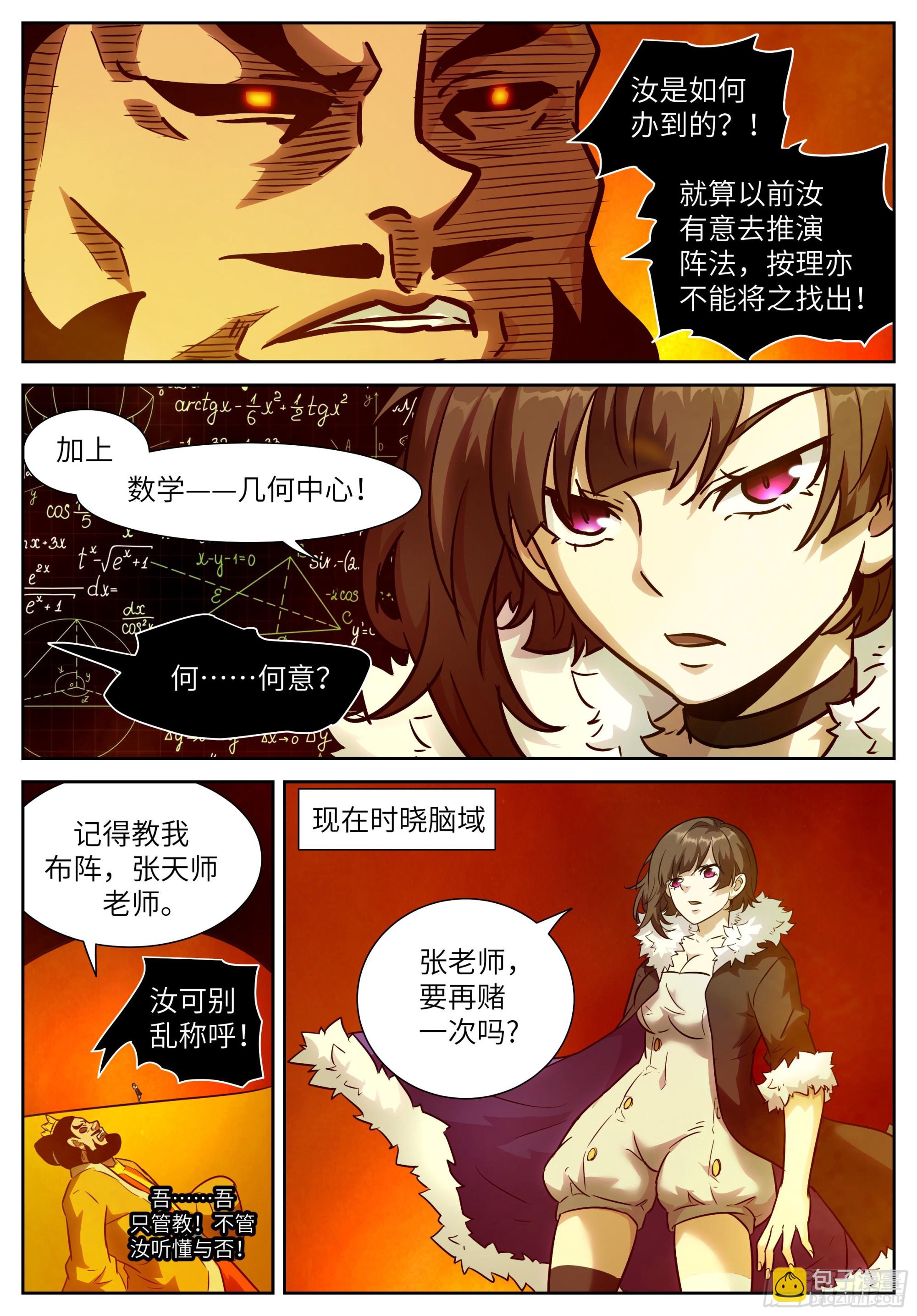 🍱神俑降临 601 可别乱称呼！ 第12页