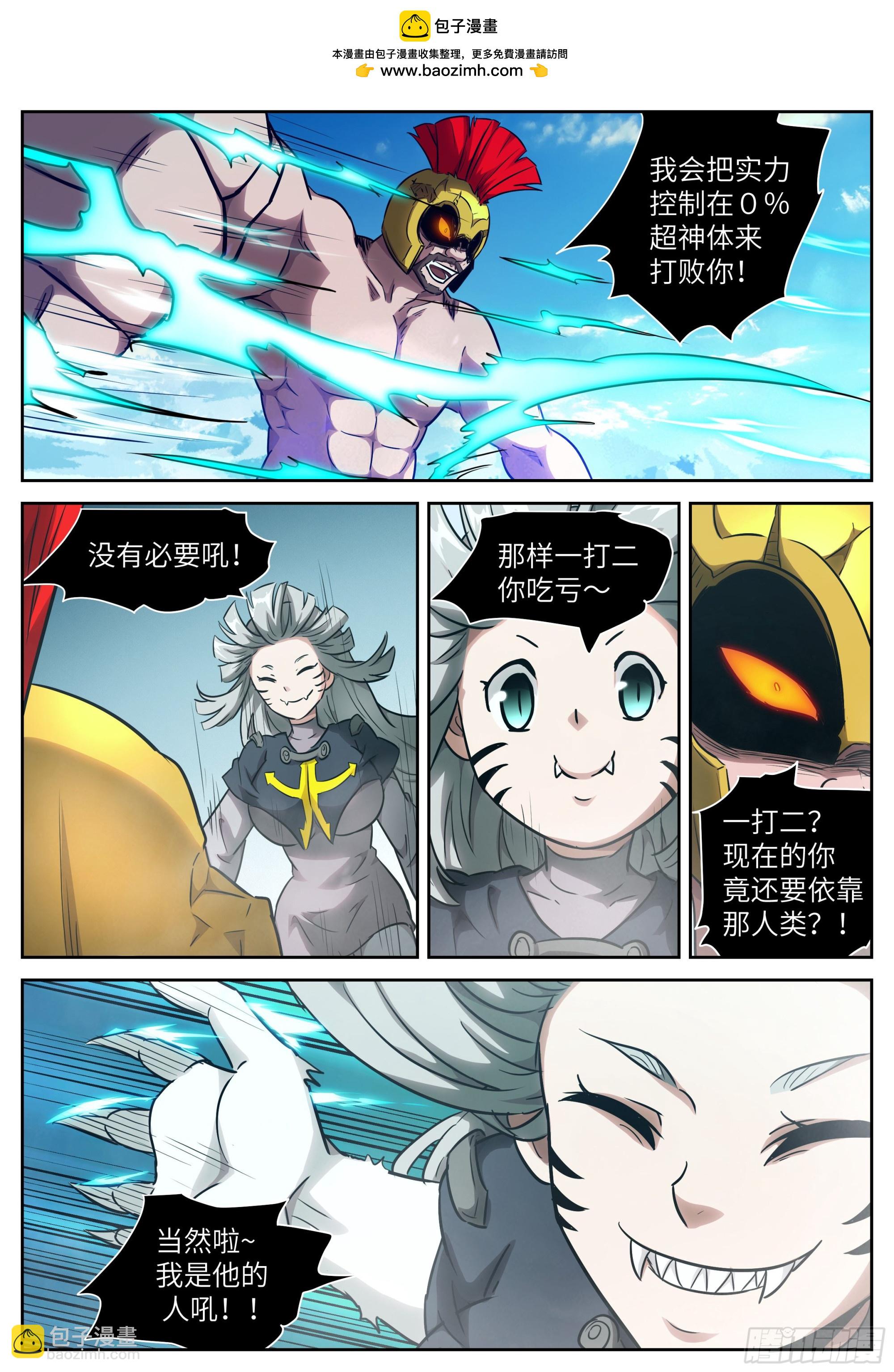 🍱神俑降临 601 可别乱称呼！ 第2页