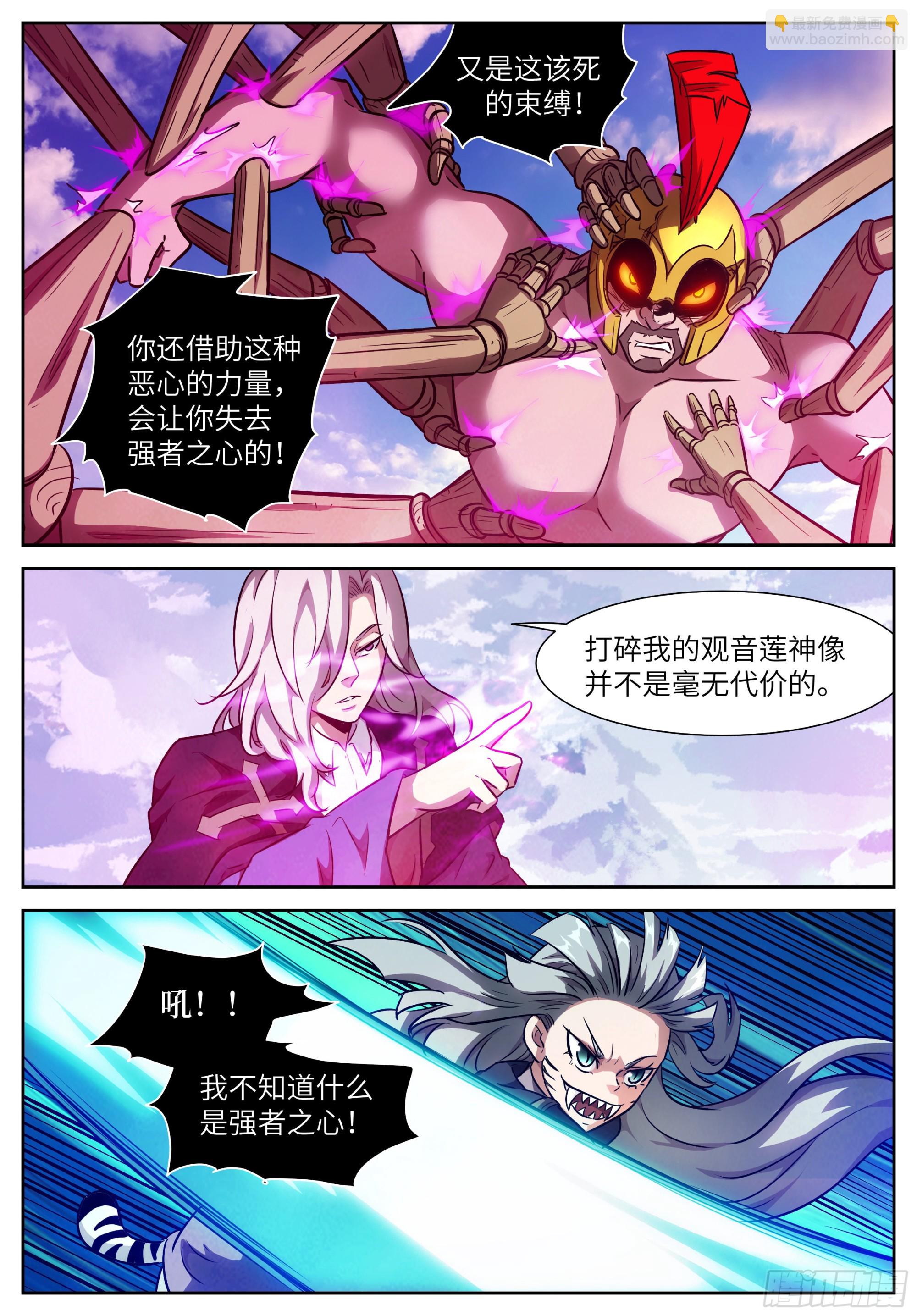 🍱神俑降临 601 可别乱称呼！ 第4页