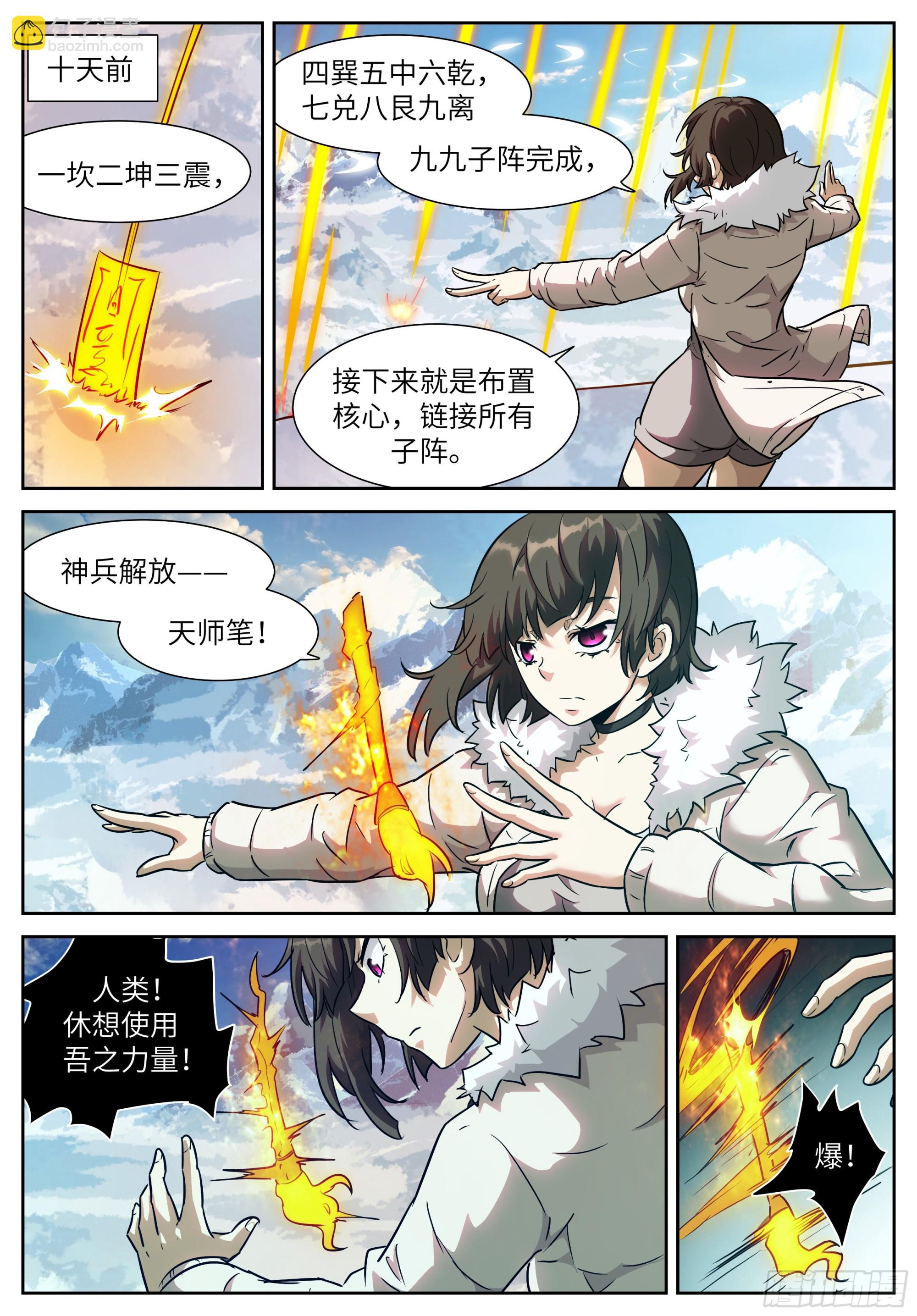 🍱神俑降临 601 可别乱称呼！ 第6页