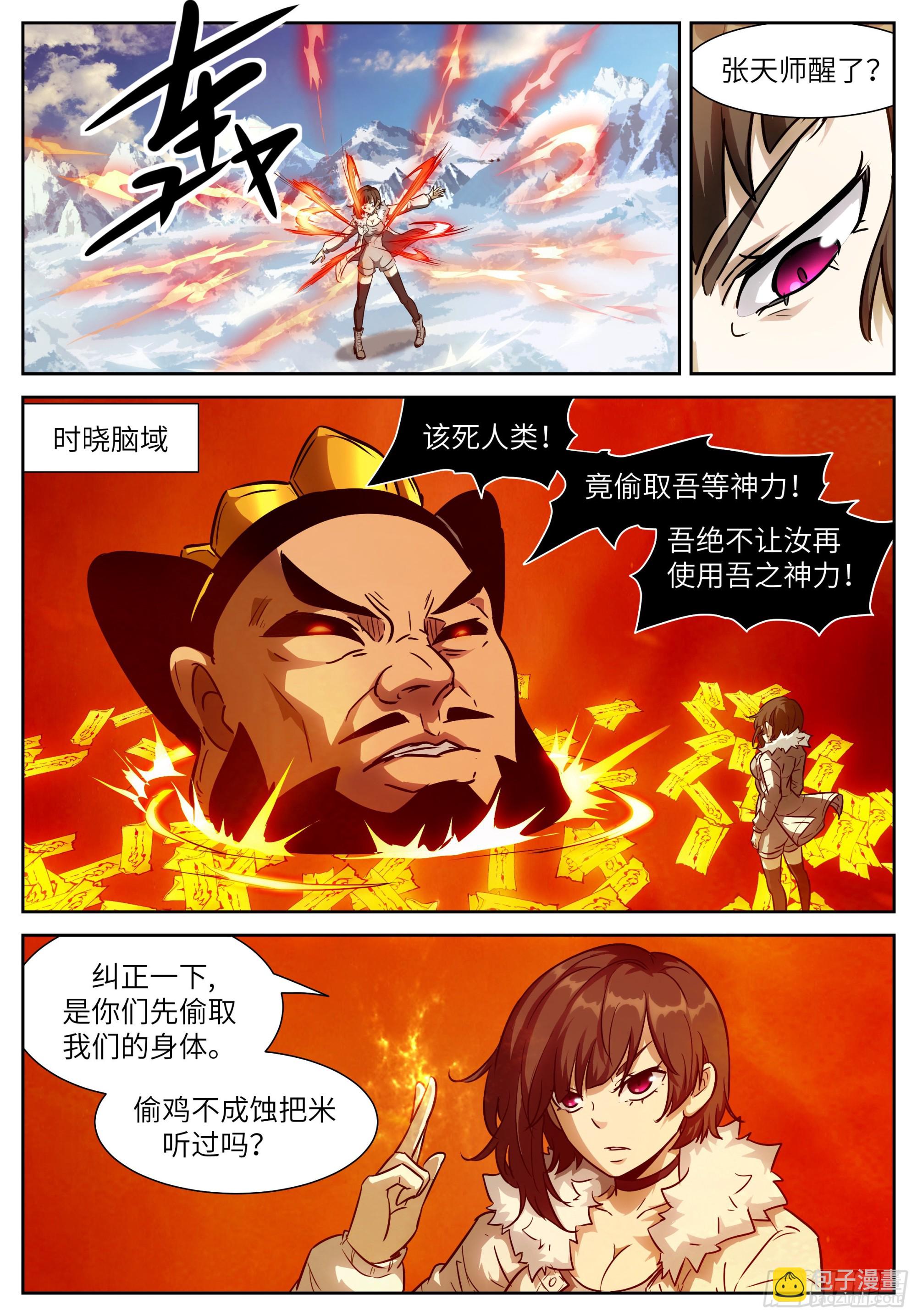 🍱神俑降临 601 可别乱称呼！ 第7页