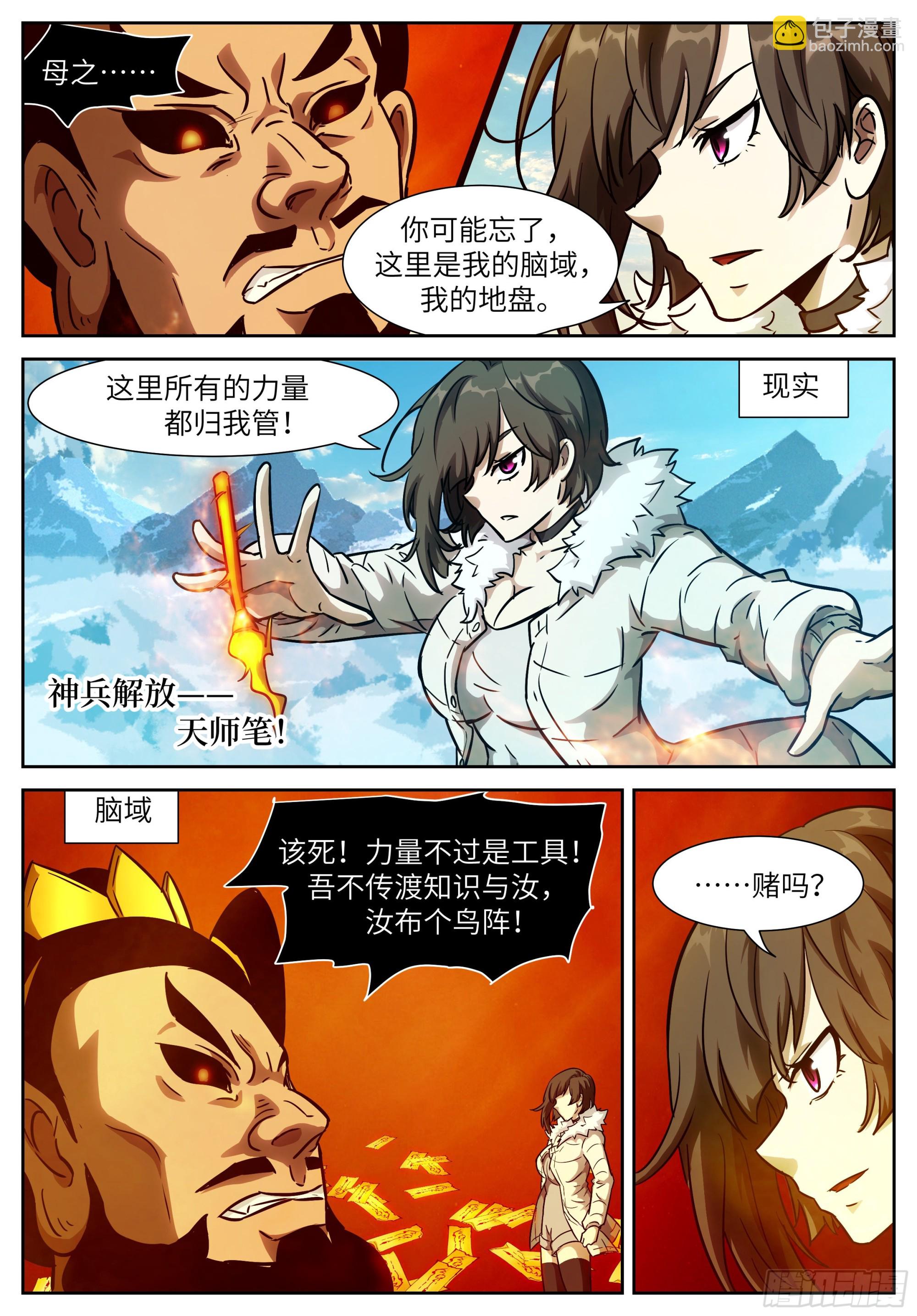 🍱神俑降临 601 可别乱称呼！ 第8页