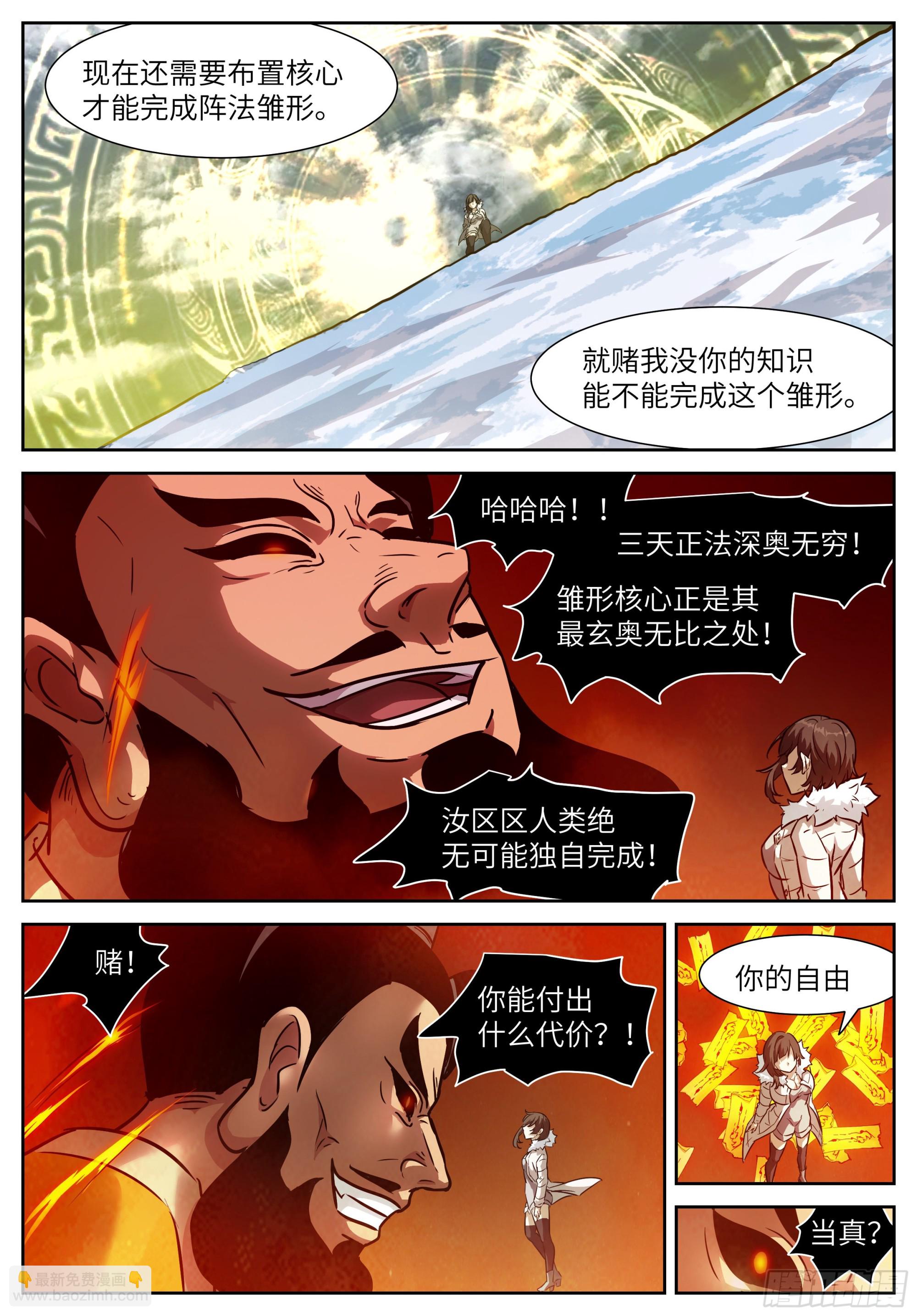 🍱神俑降临 601 可别乱称呼！ 第9页