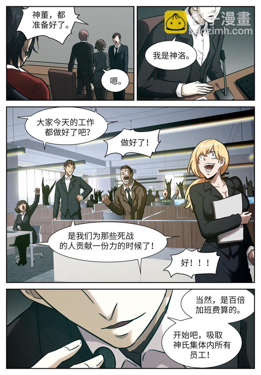 🍱神俑降临 609 数万亿的代价 第10页